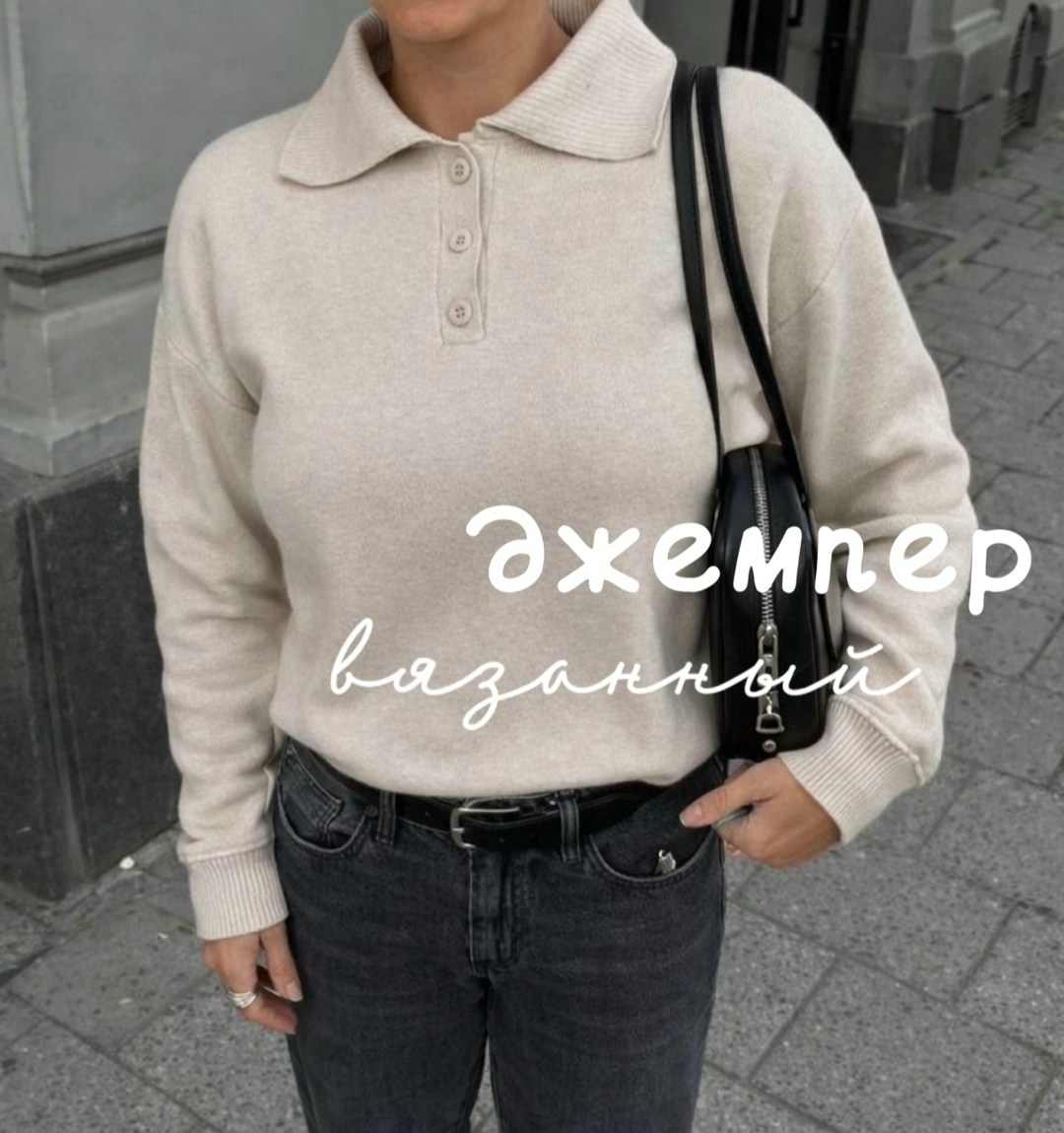 трикотажный джемпер,бежевый джемпер,джемпер,базовый джемпер,джемпер с воротником