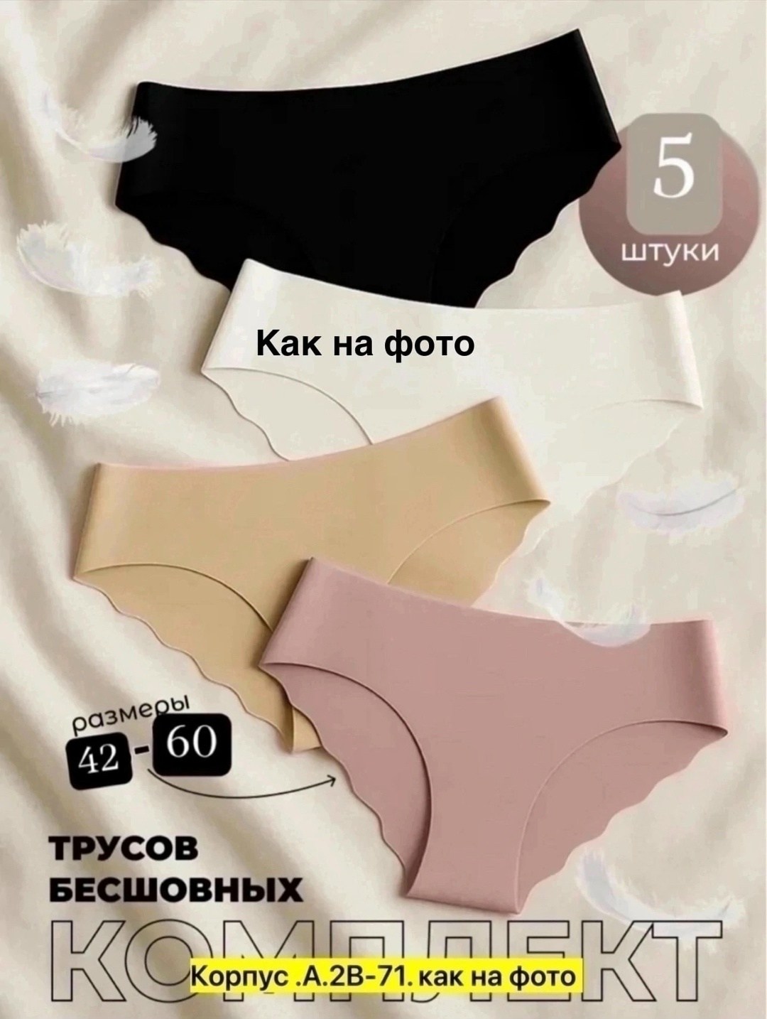 трусы женские слипы бесшовные комплект 5 шт carmi,трусы женские 5 шт,комплект трусов бесшовные,комплект трусов,трусы бесшовные слипы набор 5 штук