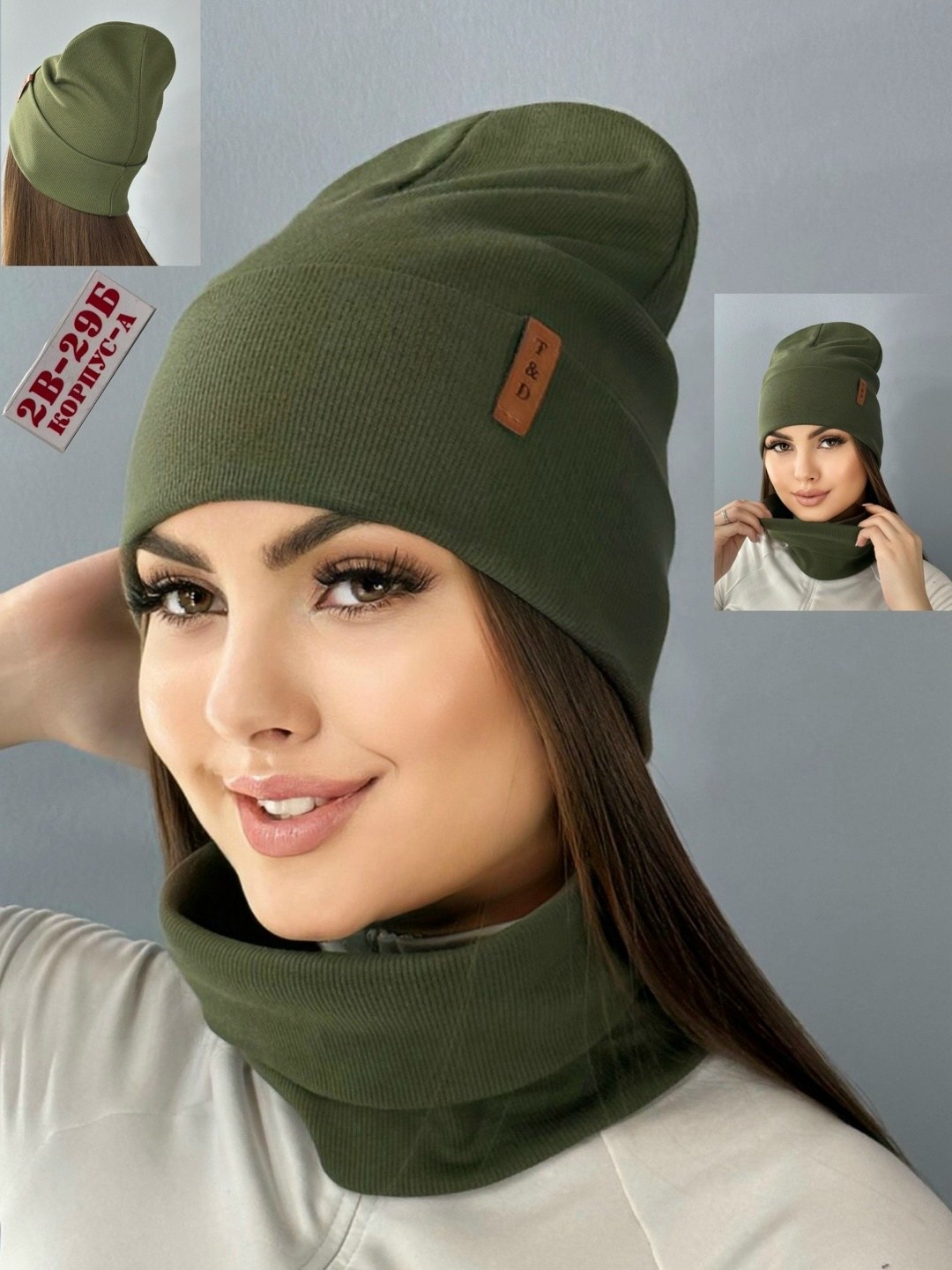 комплект шапка снуд,шапка комплект,комплект шапка бини,женский комплект шапка,комплект женский шапка и снуд