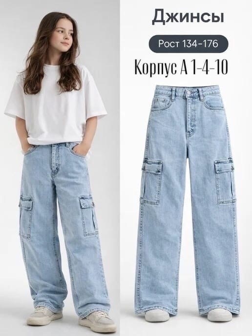 джинсы карго широкие подростковые mili bo_wear,джинсы широкие для девочек,джинсы карго для девочки,джинсы карго подростковые широкие,джинсы для девочки подростка широкие