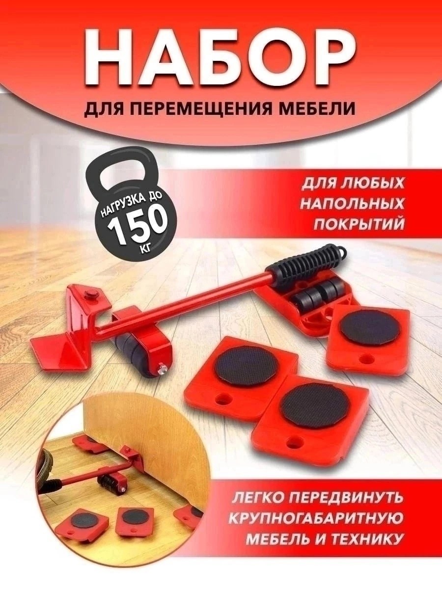 домкрат для мебели набор для перемещения мебели,набор для перемещения мебели,набор для перемещения и передвижения мебели,набор для перемещения мебели до 300кг yato, 5 элем.,набор для перемещения мебел