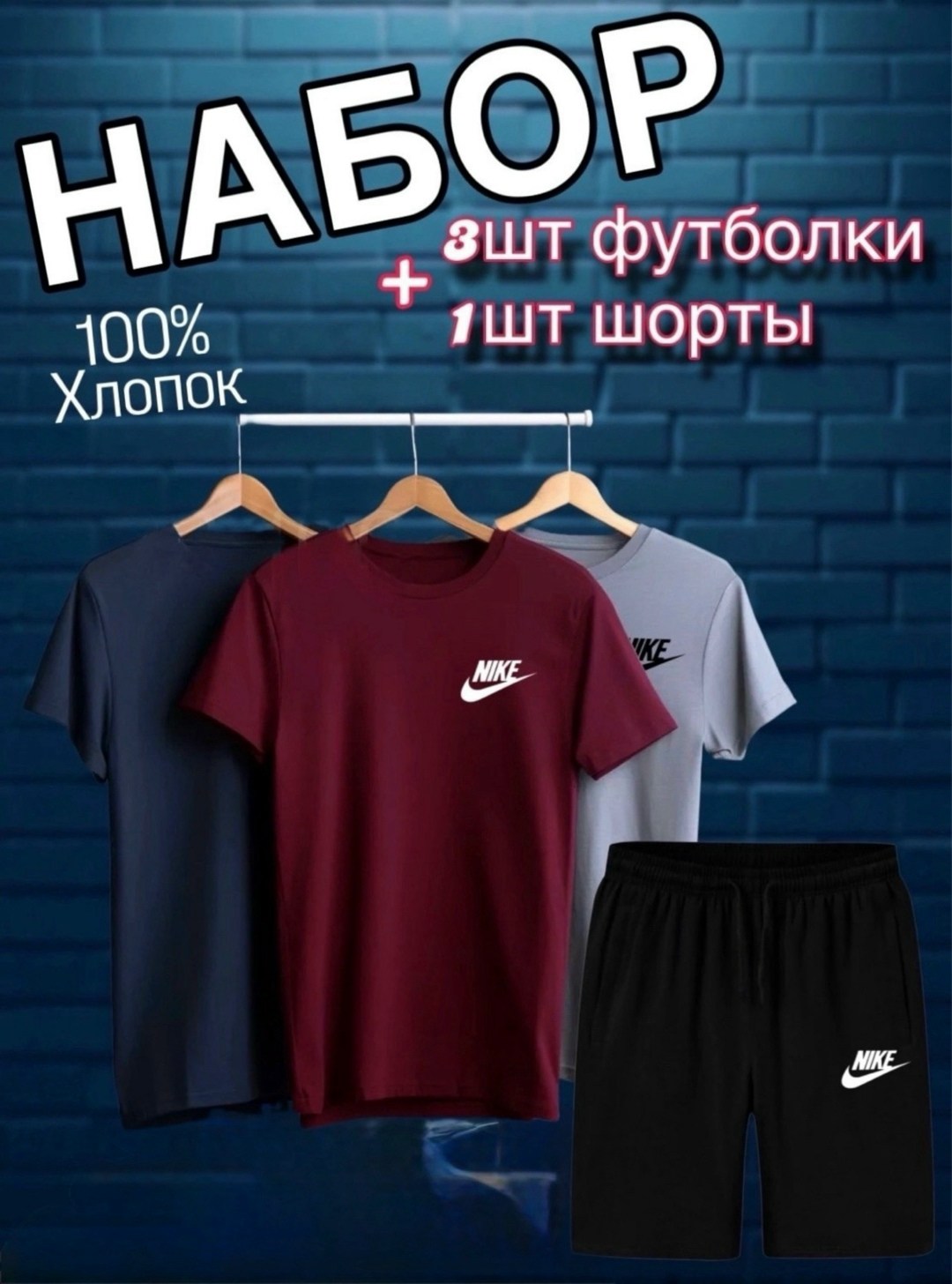 костюм с футболкой и шортами летний,футболки набор,набор футболок 3 шт,костюм спортивный мужской шорты,футболки мужские набор 3 шт