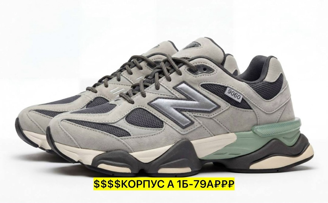 кроссовки new balance 9060,new balance 9060 grey,new balance 9060 серые,кроссовки new balance,кроссовки joe freshgoods x new balance 9060 grey
