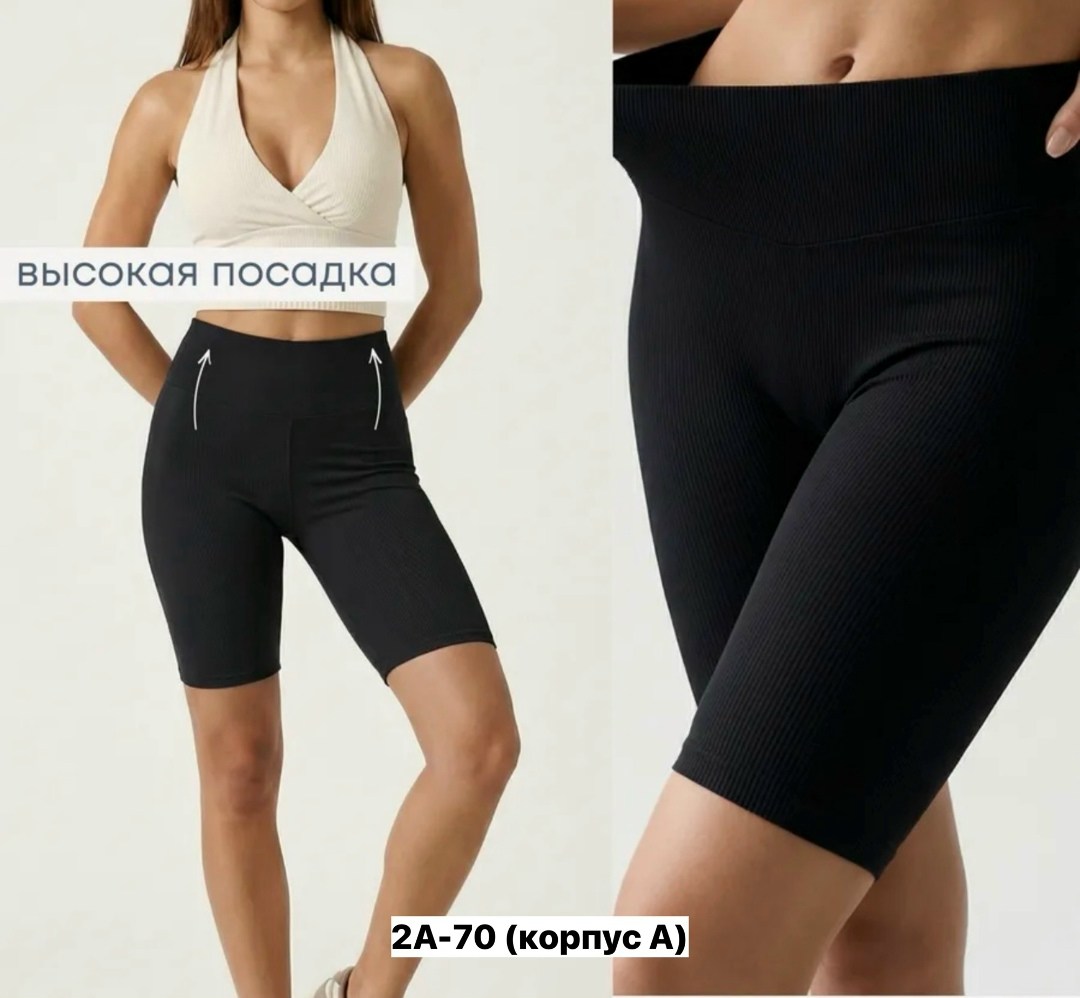 велосипедки в рубчик,велосипедки женские в рубчик,велосипедки женские,велосипедки черные в рубчик,бесшовные велосипедки в рубчик