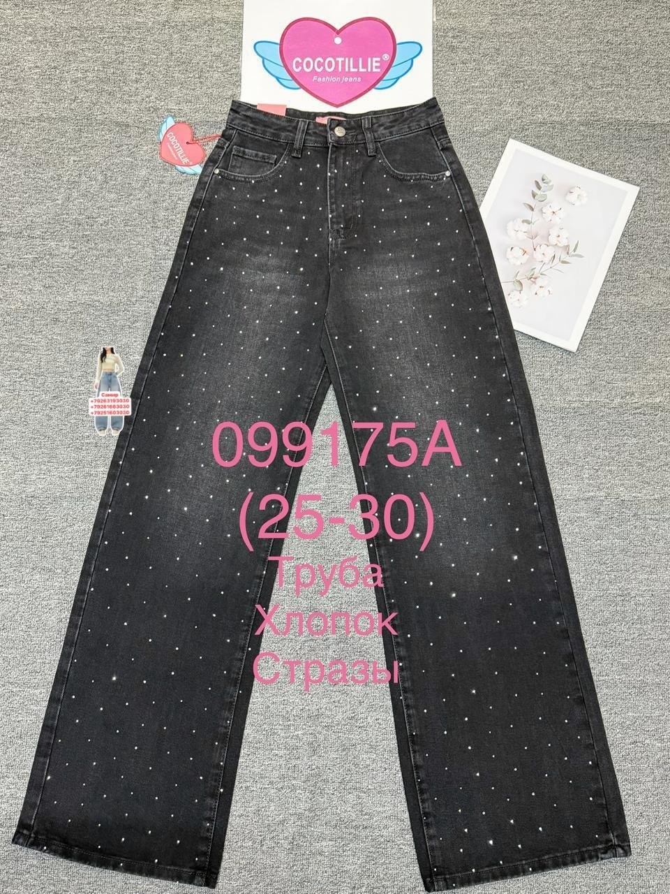 женские джинсы со стразами,джинсы со стразами,джинсы труба с стразами,джинсы женские,американские черные джинсы со стразами