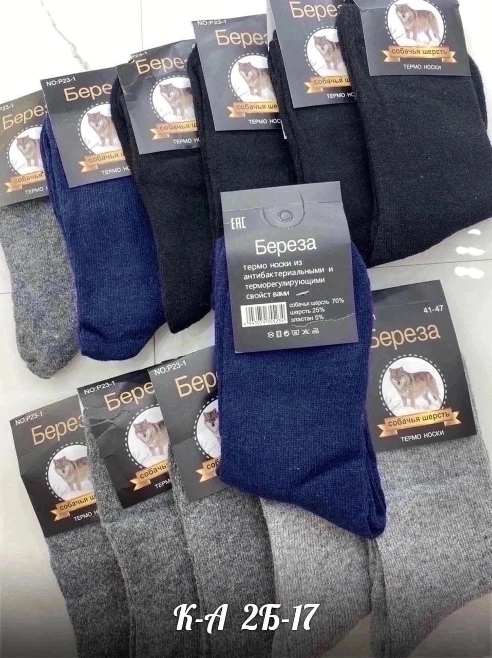 носки береза,носки мужские,термоноски береза,мужские носки из собачьей шерсти,береза бамбук носки