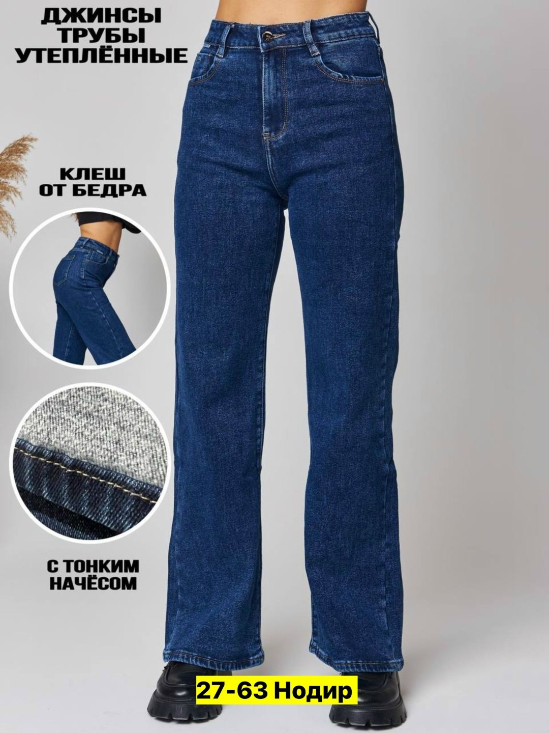 женские джинсы,широкие джинсы женские,джинсы брюки,джинсы клеш широкие с высокий посадкой,джинсы широкие