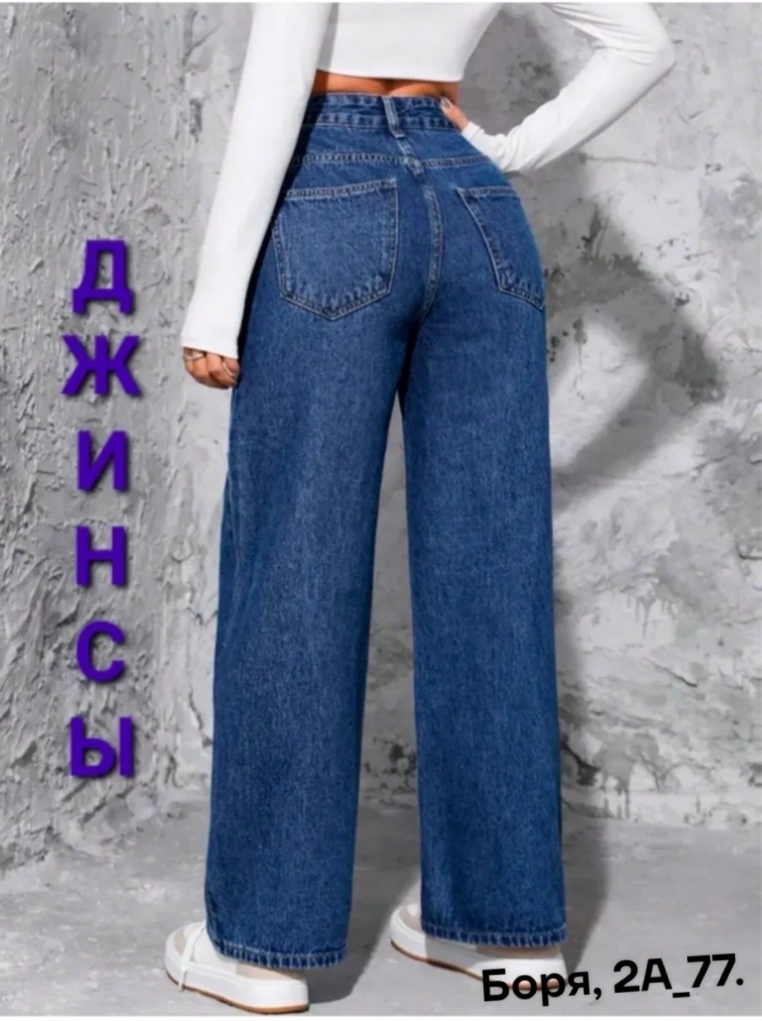 джинсы трубы женские,штаны, джинс,джинсы широкие,джинсы трубы с высокой посадкой,женские джинсы