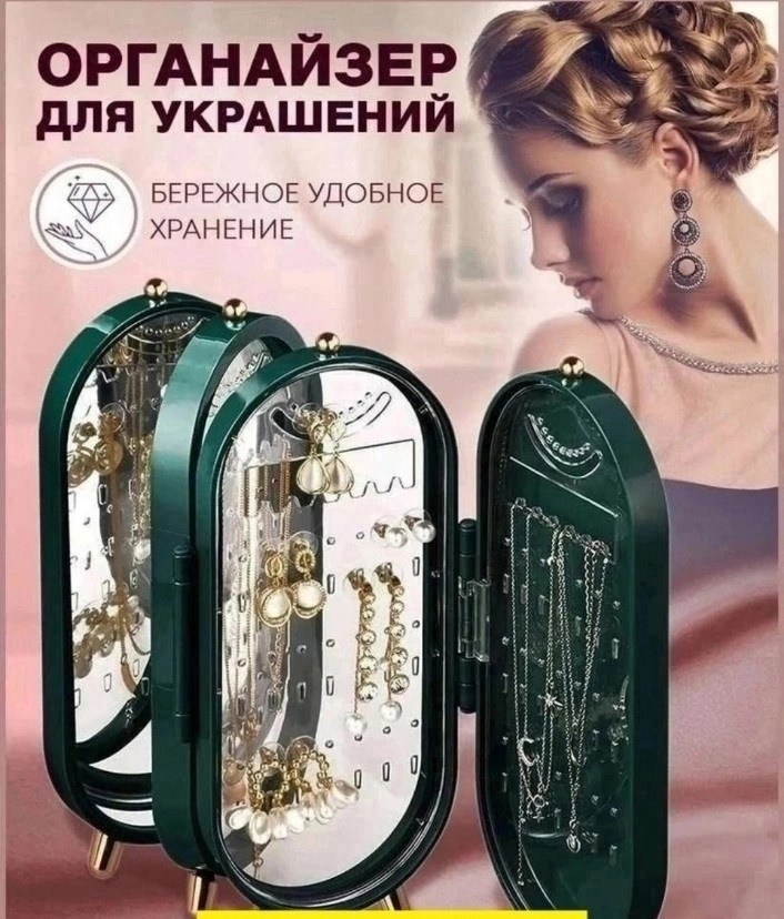 хранение ювелирных изделий,органайзер для ювелирных изделий,органайзер для украшений с зеркалом,шкатулка для украшений с зеркалом,складная шкатулка для хранения ювелирных украшений