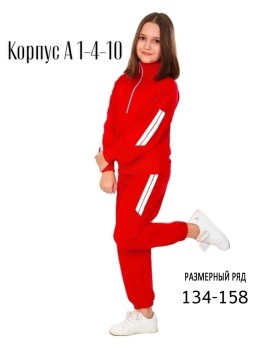 Костюм