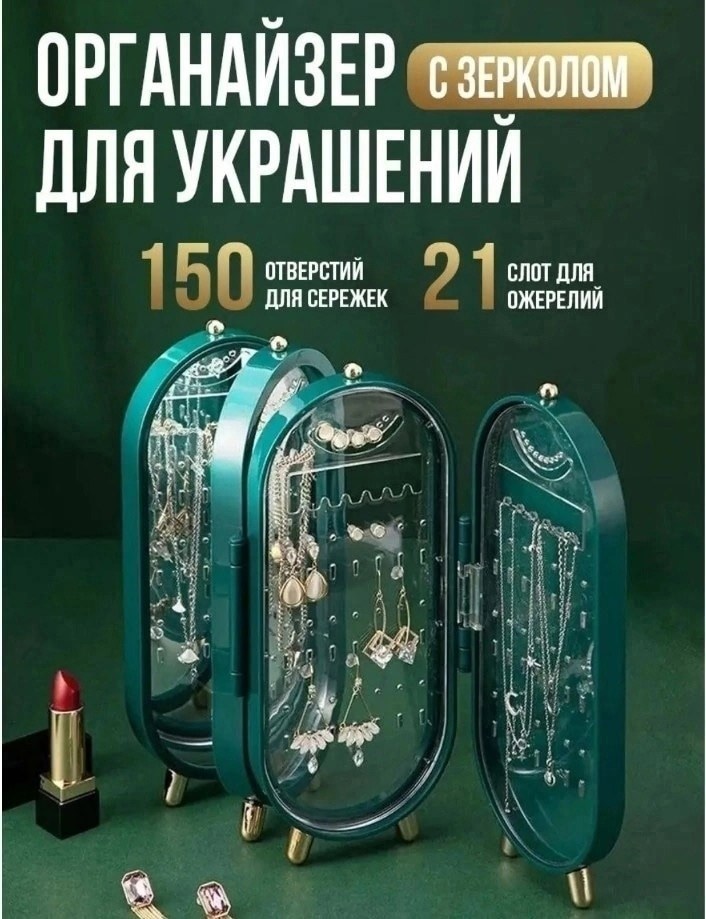 хранение ювелирных изделий,органайзер для ювелирных изделий,органайзер для украшений с зеркалом,шкатулка для украшений с зеркалом,складная шкатулка для хранения ювелирных украшений