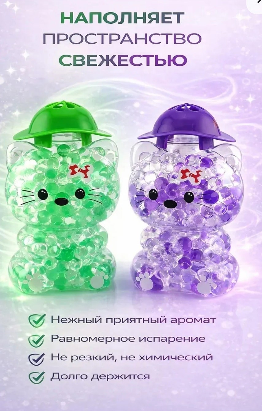 игрушка,игрушка антистресс,ароматизатор гелевый,игрушка милая,детская игрушка