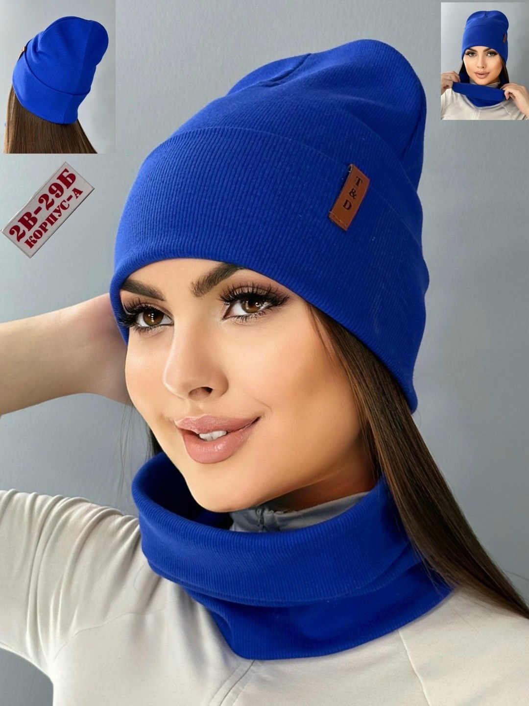 комплект шапка снуд,шапка комплект,комплект шапка бини,женский комплект шапка,комплект женский шапка и снуд