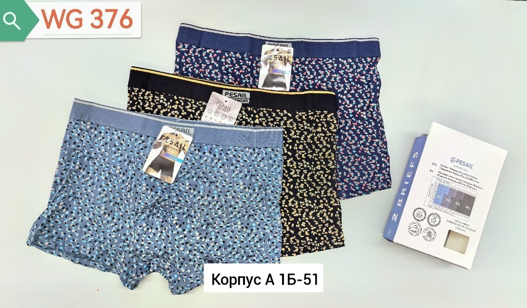 трусы мужские,комплект трусов мужских,трусы мужские 4 шт,трусы мужские 2 шт,мужские трусы набор