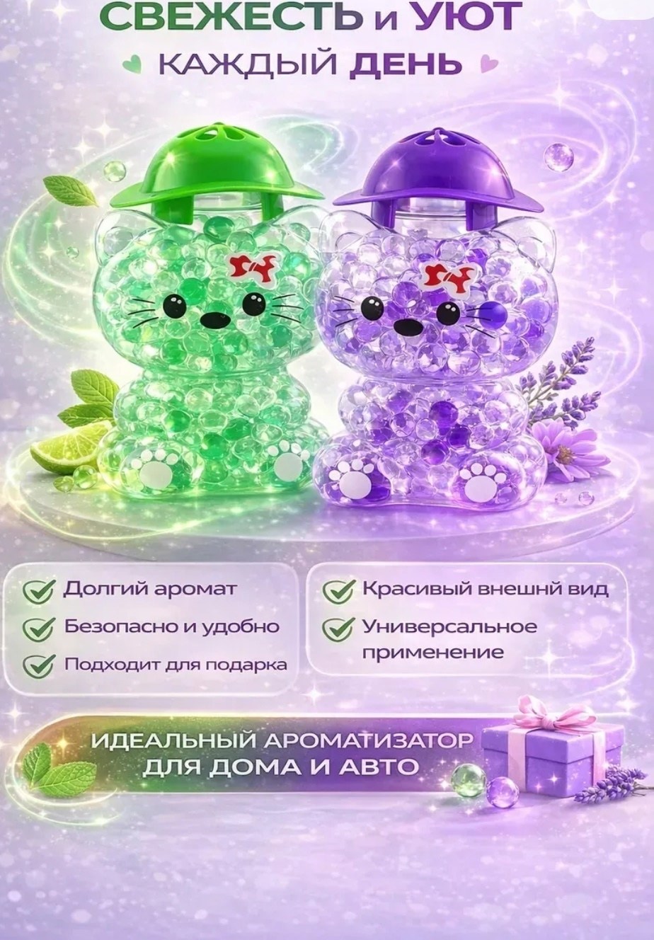 игрушка,игрушка антистресс,ароматизатор гелевый,игрушка милая,детская игрушка