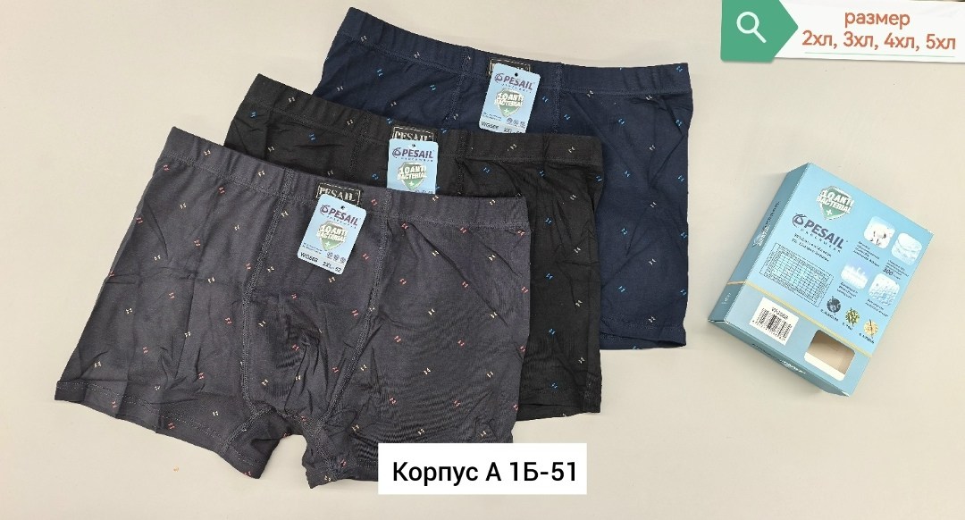 трусы мужские,комплект трусов мужских,трусы мужские 4 шт,трусы мужские 2 шт,мужские трусы набор