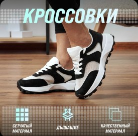 Кроссовки