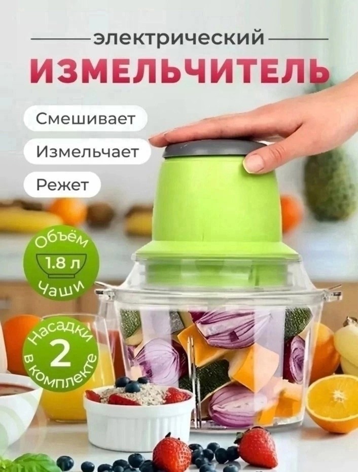 электрический измельчитель молния,измельчитель кухонный электрический молния,измельчитель молния,электрический измельчитель продуктов молния,электрический измельчитель молния овощерезка