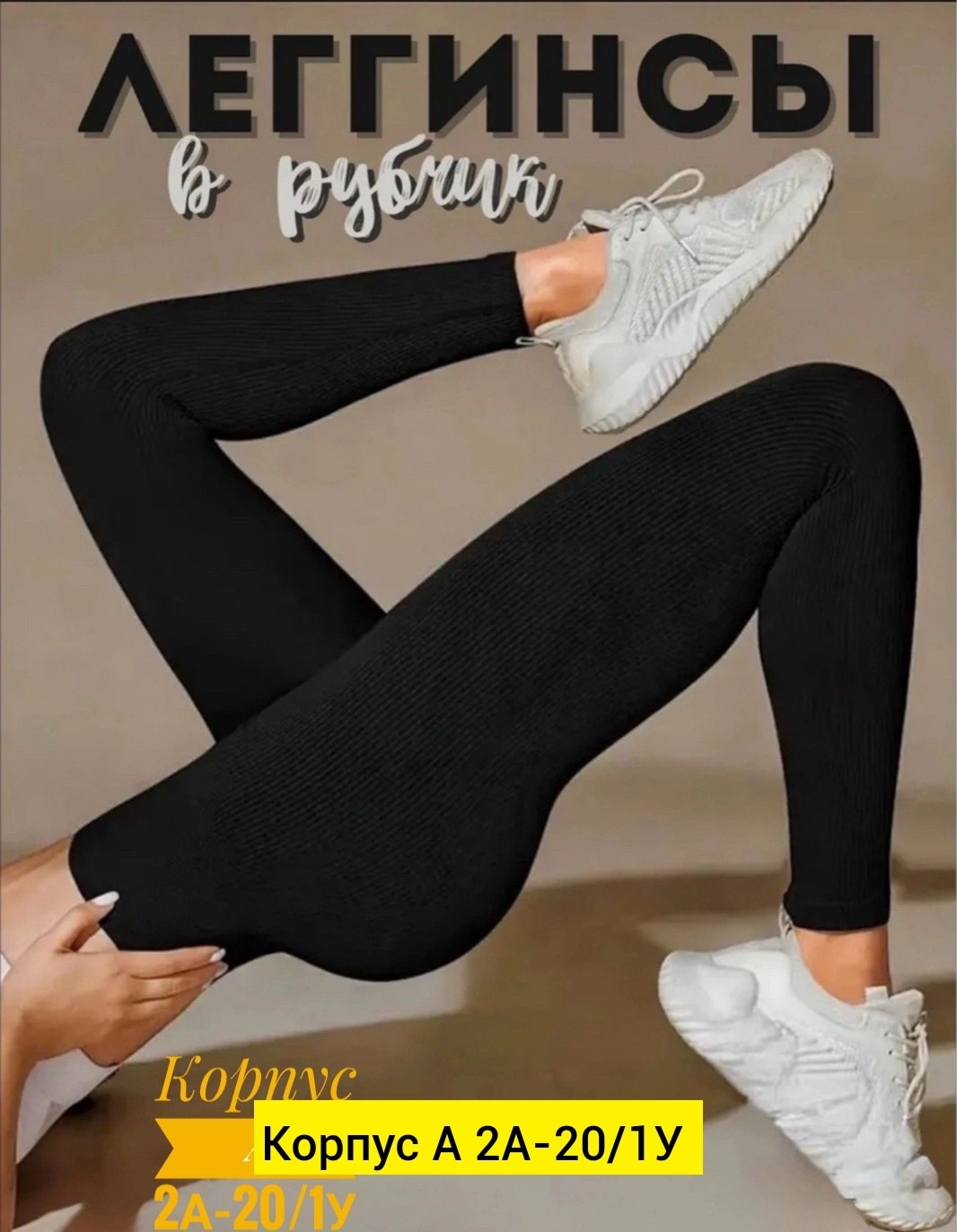 лосины рубчик,женские леггинсы,женские леггинсы в рубчик без начеса,серые легинсы в рубчик,леггинсы спортивные женские