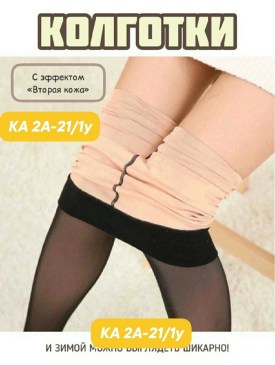 Колготки