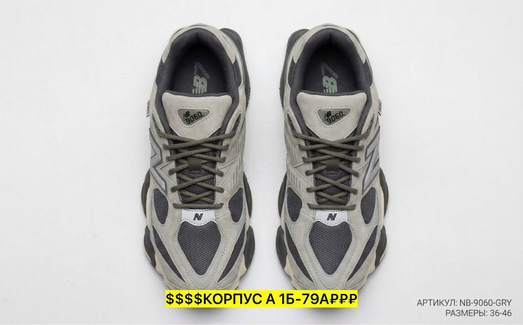 кроссовки new balance 9060,new balance 9060 grey,new balance 9060 серые,кроссовки new balance,кроссовки joe freshgoods x new balance 9060 grey