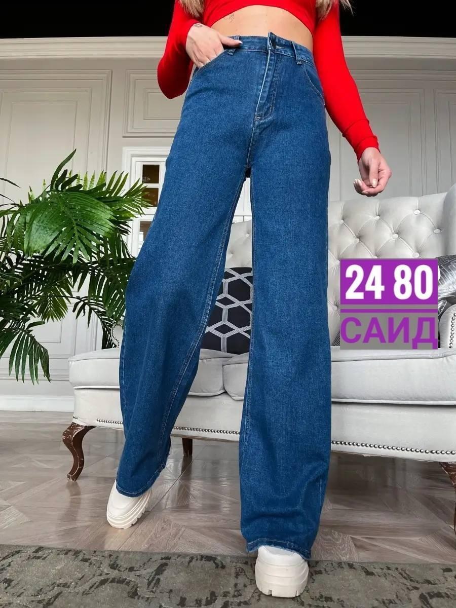джинсы широкие,джинсы широкие с высокой посадкой,джинсы женские,женские джинсы клеш,широкие джинсы женские
