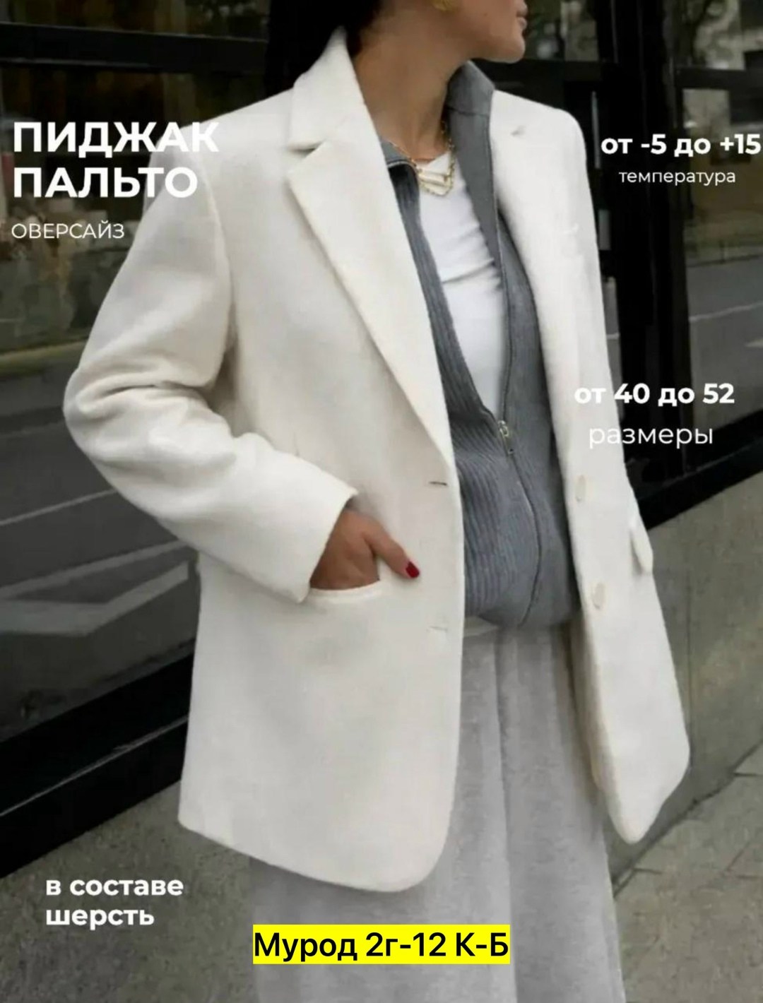 модные образы,пальто серое,пальто шерстяное