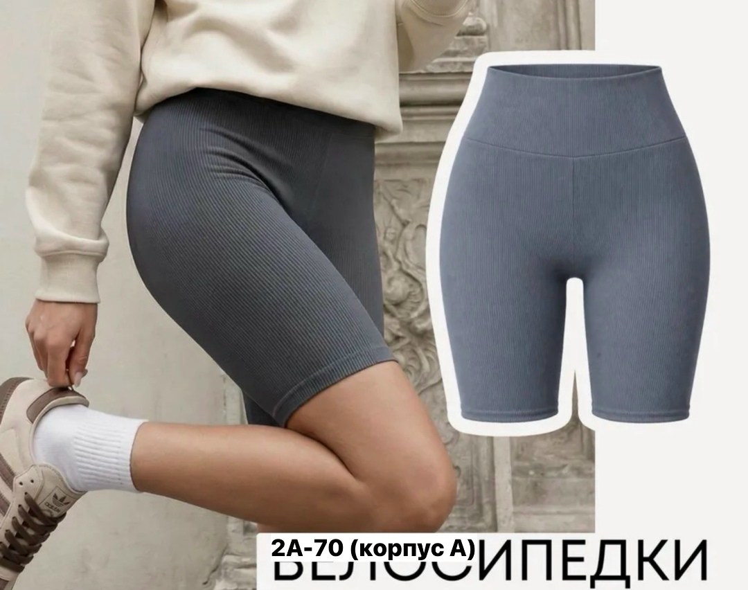 велосипедки женские,велосипедки женские в рубчик,женские спортивные велосипедки,велосипедки в рубчик,спортивные велосипедки в рубчик