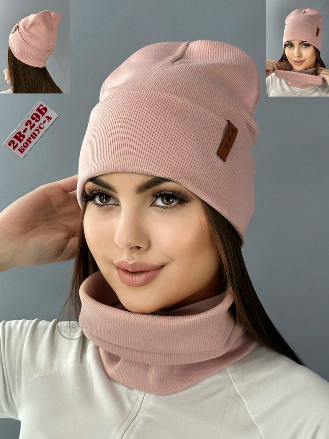 комплект шапка снуд,шапка комплект,комплект шапка бини,женский комплект шапка,комплект женский шапка и снуд