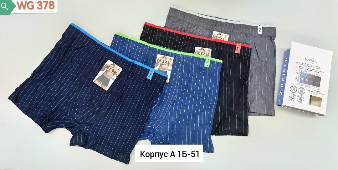 трусы мужские,комплект трусов мужских,трусы мужские 4 шт,трусы мужские 2 шт,мужские трусы набор