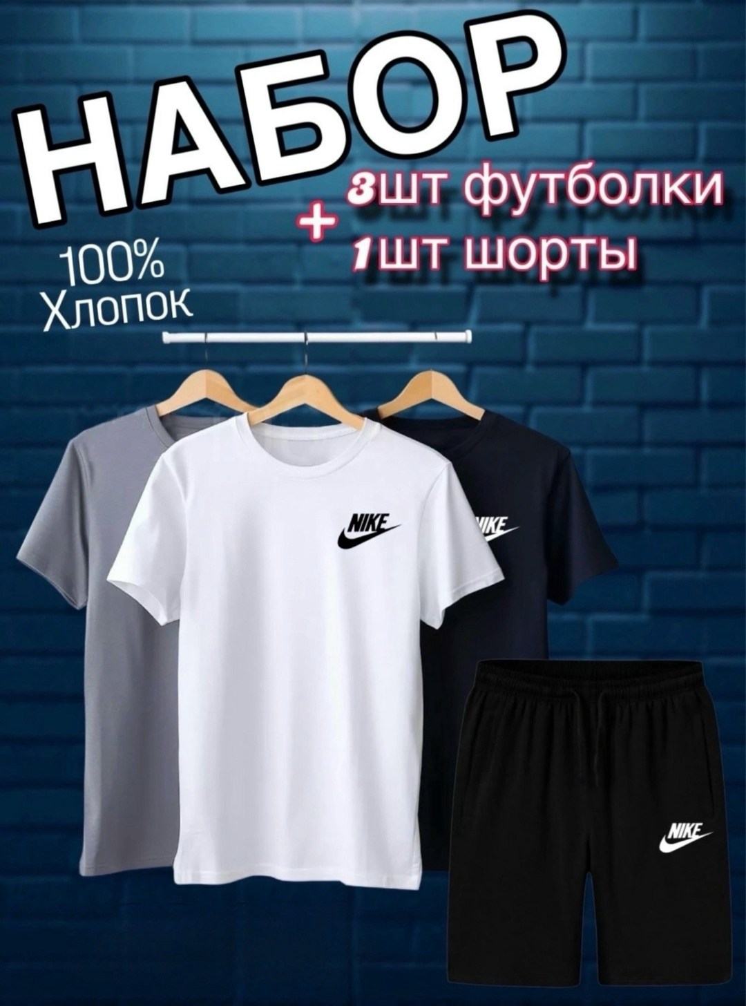 костюм с футболкой и шортами летний,футболки набор,набор футболок 3 шт,костюм спортивный мужской шорты,футболки мужские набор 3 шт