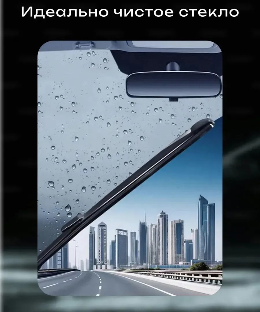 антидождь для автомобиля 250 мл,антидождь для автомобиля 500 мл,антидождь для автомобиля для стекол,антидождь для стёкол и зеркал автомобиля,антидождь антидождь для стекол