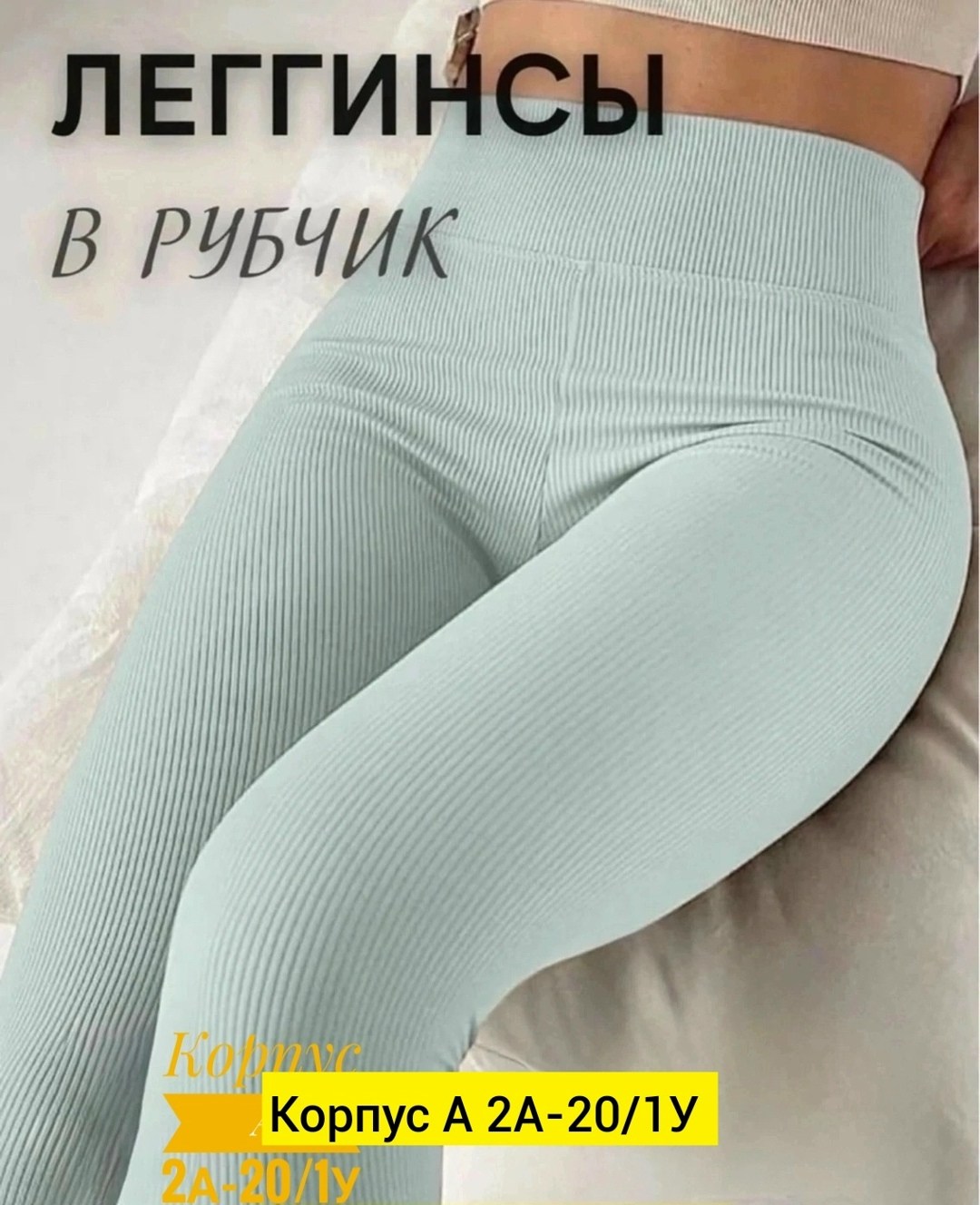 лосины рубчик,женские леггинсы,женские леггинсы в рубчик без начеса,серые легинсы в рубчик,леггинсы спортивные женские