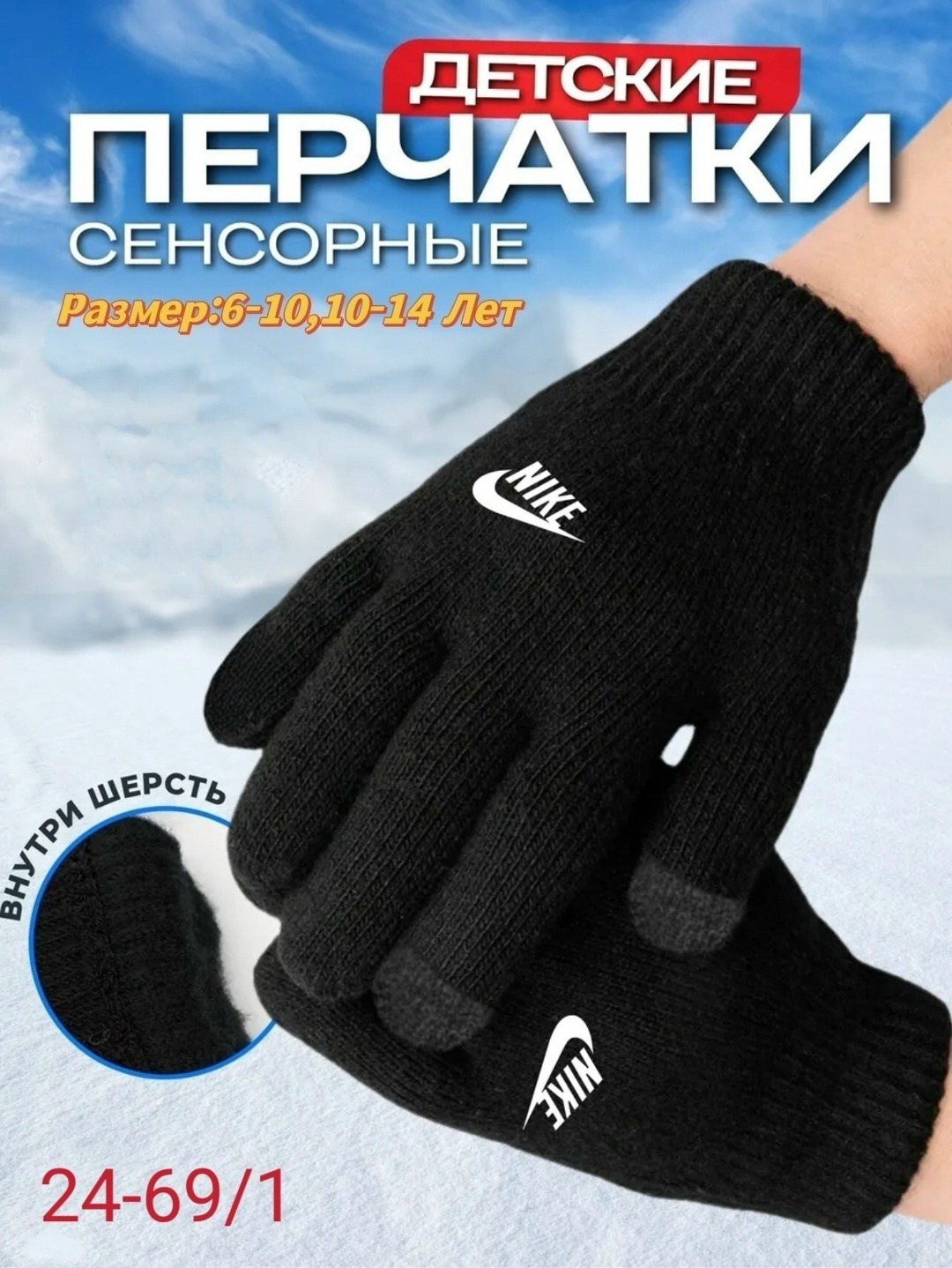 перчатки теплые сенсорные,детские перчатки,сенсорные перчатки,перчатки nike,перчатки подростковые зимние
