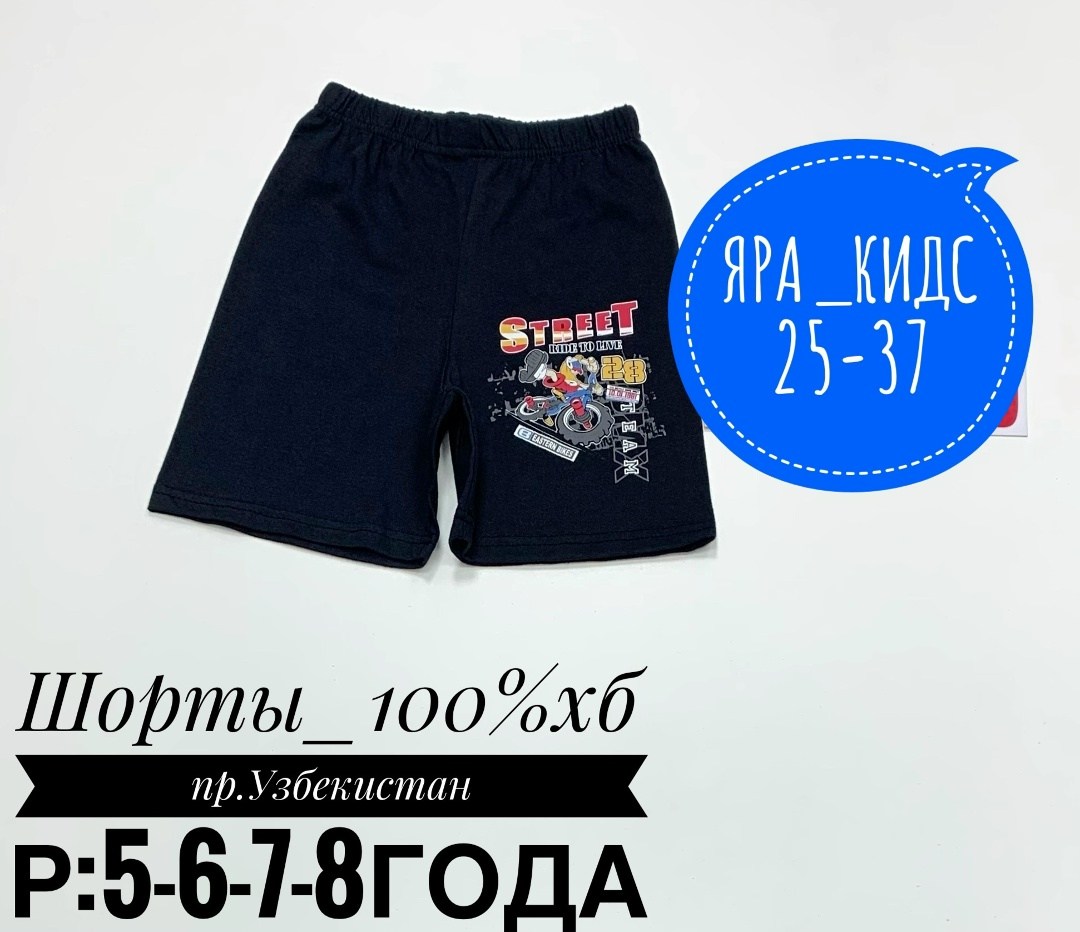 шорты бонито для мальчика,шорты для мальчиков,шорты детские,спортивные шорты для мальчика,шорты мужские