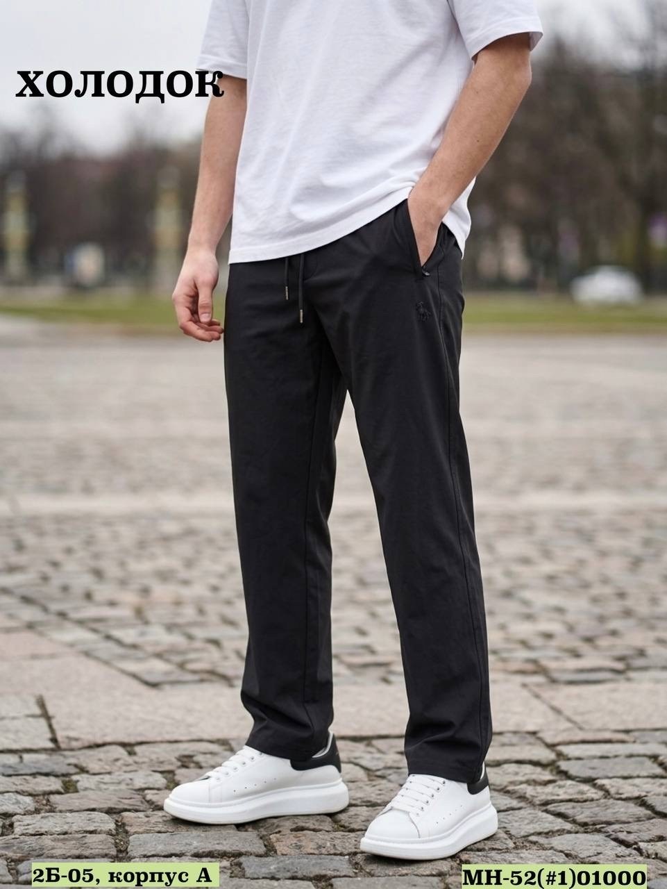 брюки мужские,повседневные брюки,спортивные брюки,мужская мода,брюки мужские спортивные