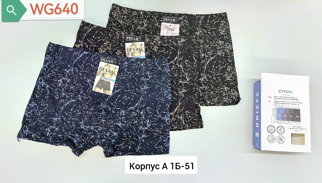 трусы мужские,комплект трусов мужских,трусы мужские 4 шт,трусы мужские 2 шт,мужские трусы набор