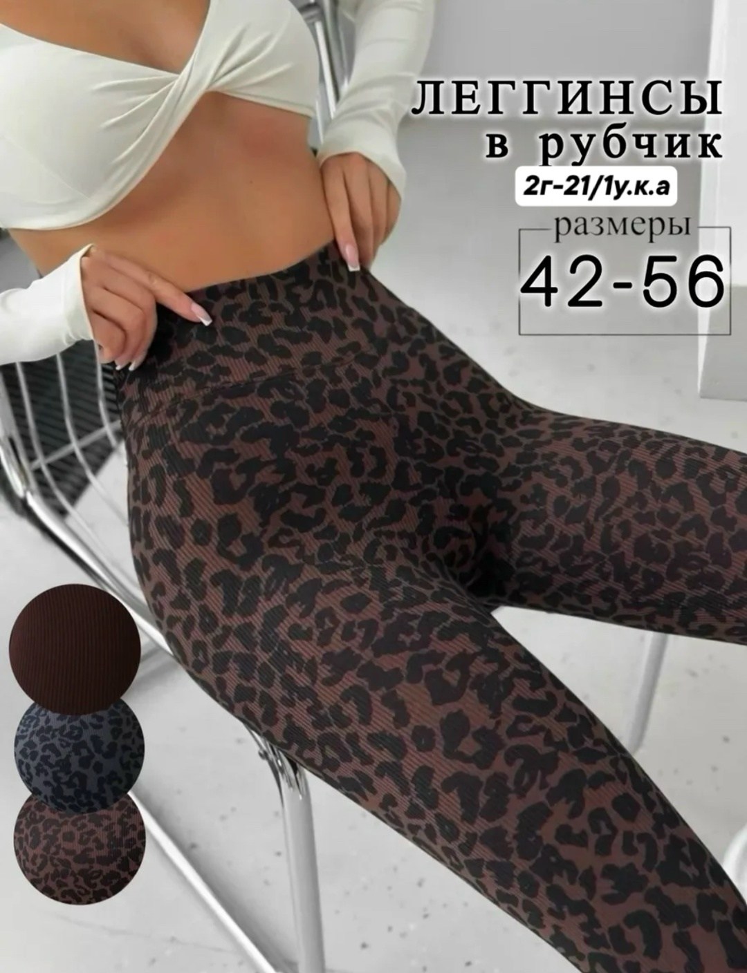 лосины женские,женские леггинсы,кожаные лосины,легинсы женские,кожаные леггинсы