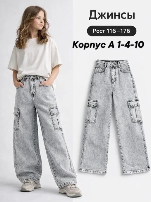 джинсы карго широкие подростковые mili bo_wear,джинсы широкие для девочек,джинсы карго для девочки,джинсы карго подростковые широкие,джинсы для девочки подростка широкие