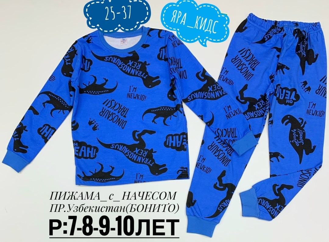 пижама для мальчика,пижама для мальчика bonito,пижама для мальчика happyfox,пижама детская,пижама детская для мальчиков