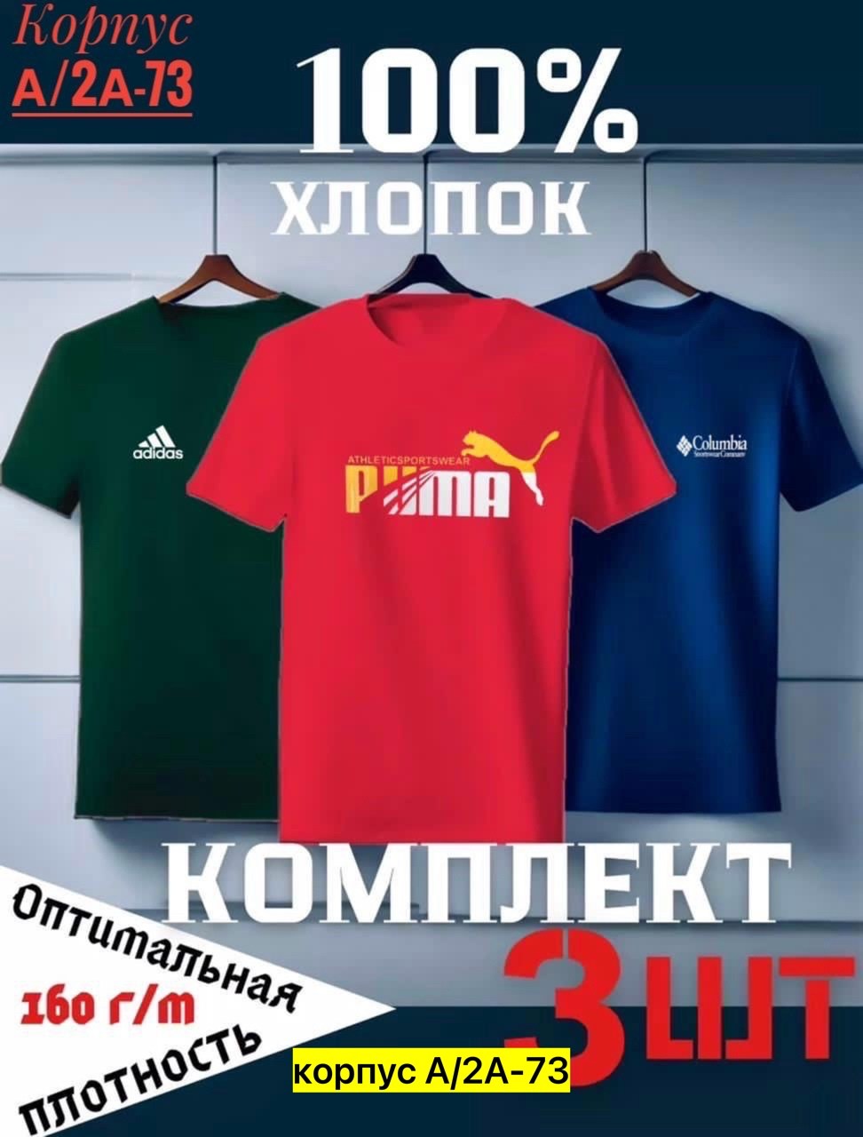 набор футболок 3 шт,футболки мужские набор 3 шт,набор футболок из хлопка,комплект футболки набор,комплект футболки