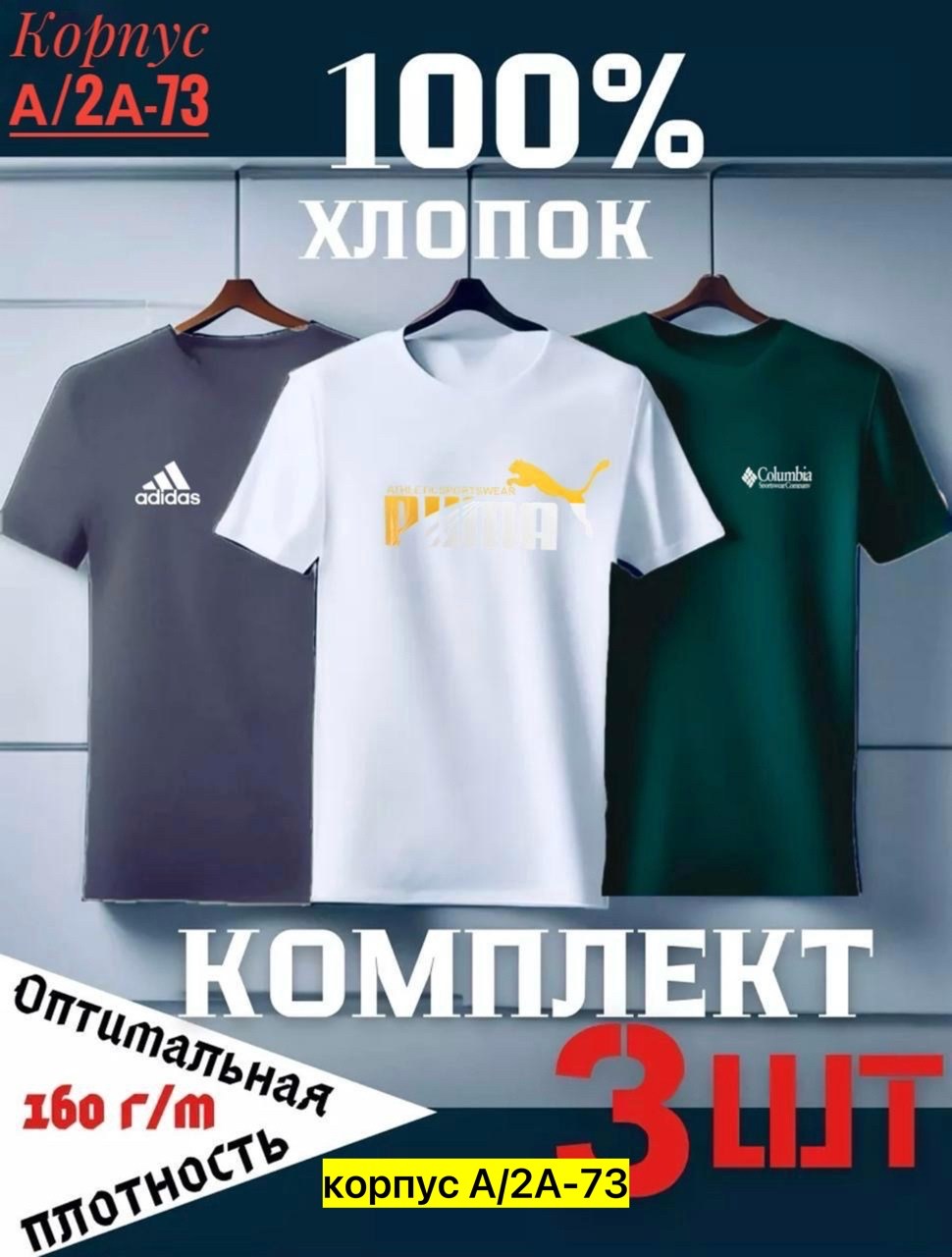 набор футболок 3 шт,футболки мужские набор 3 шт,набор футболок из хлопка,комплект футболки набор,комплект футболки