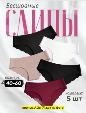 Нижнее белье