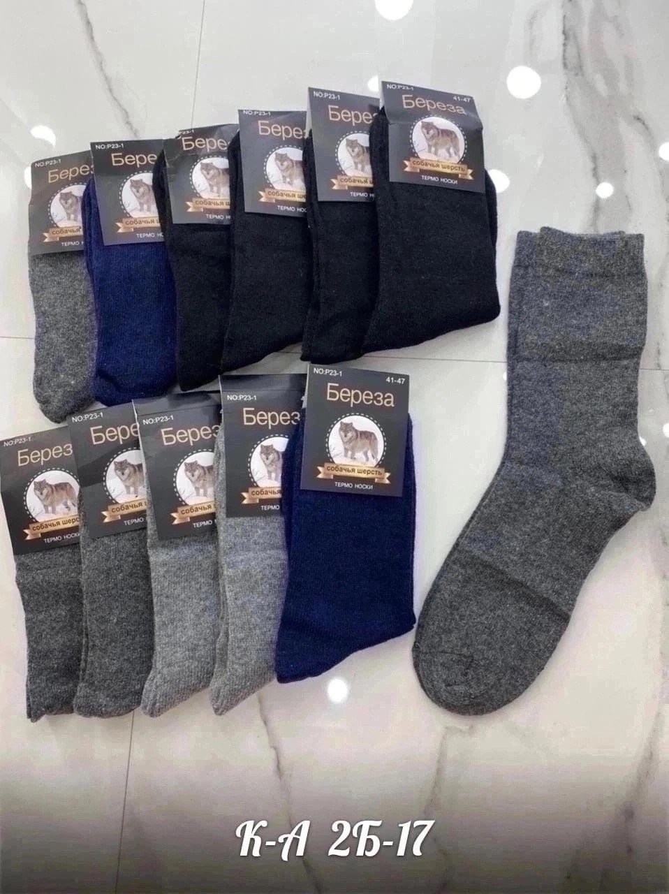носки береза,носки мужские,термоноски береза,мужские носки из собачьей шерсти,береза бамбук носки