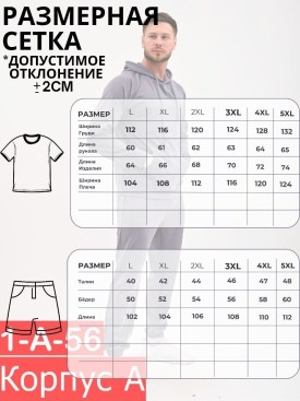 Костюм