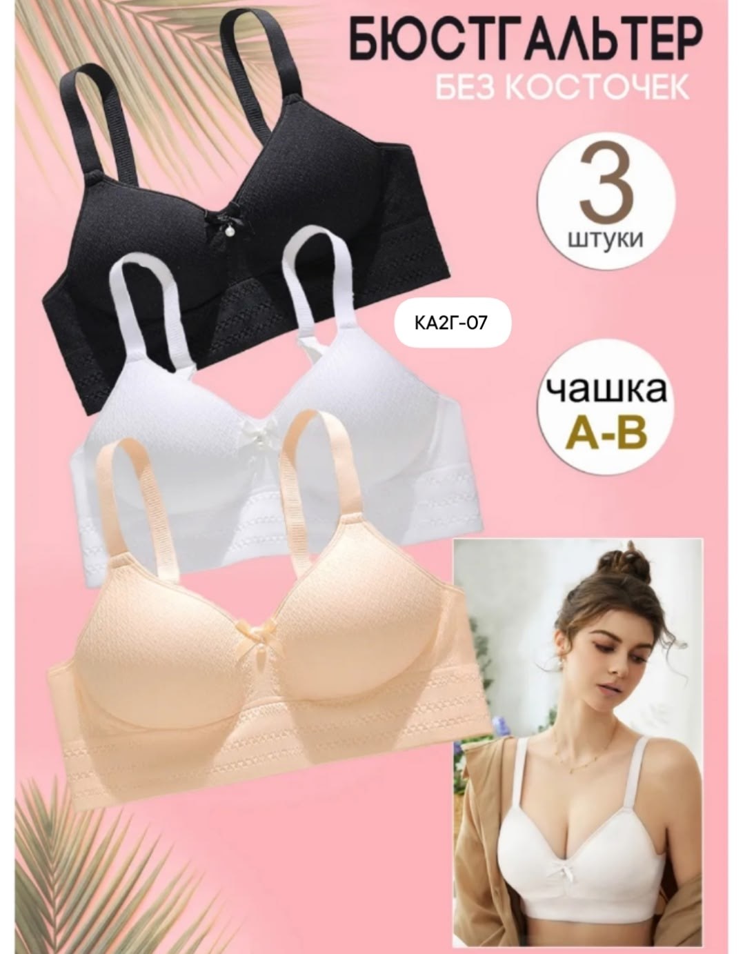 бюстгальтер набор,комплект бюстгальтер,бюстгальтер женские,бюстгальтер для подростка набор 3 шт,бюстгальтер