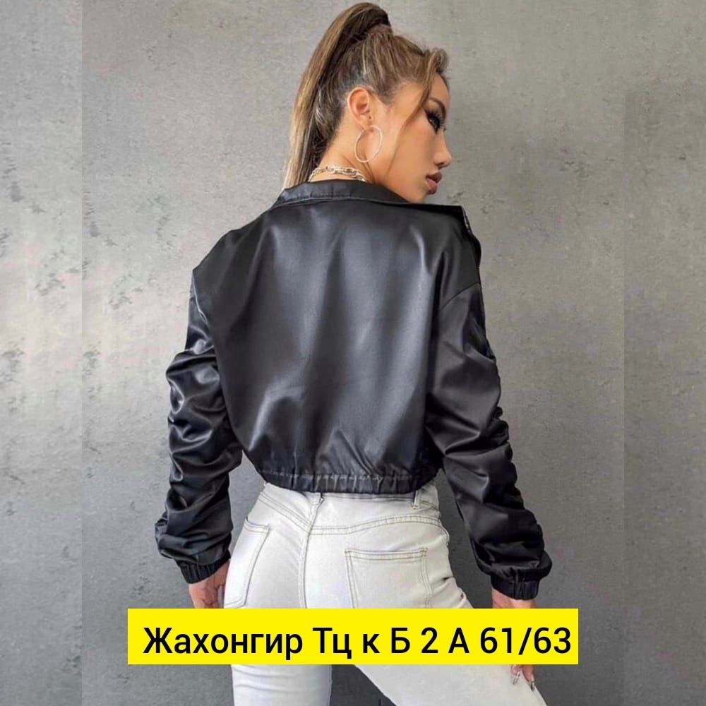 куртка из экокожи женская,укороченная куртка женская,куртка бомбер из экокожи,куртка кожаная женская,куртка женская