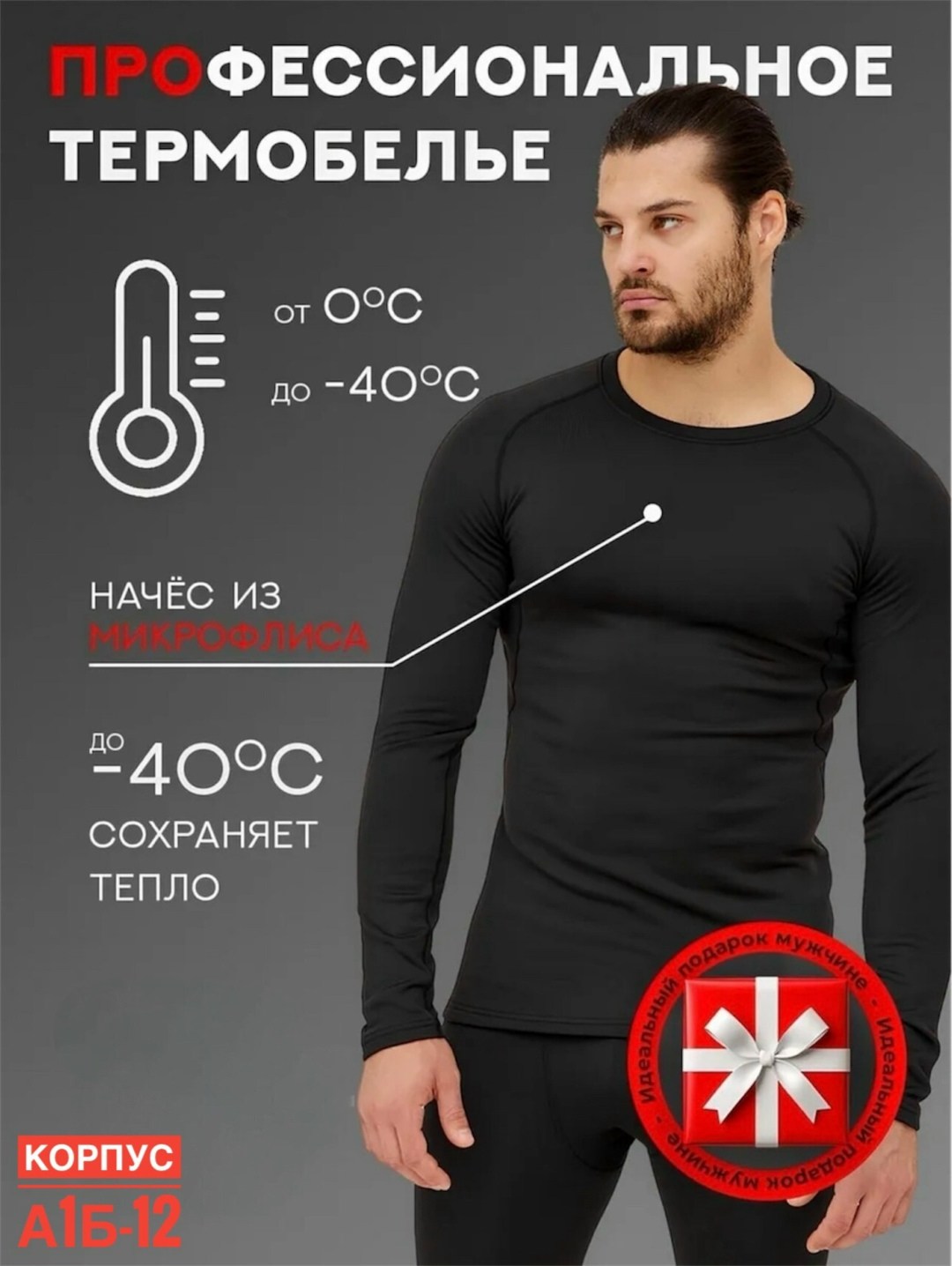 термобелье мужские,комплект термобелье мужское,термобелье комплект,термобелье,термобелье мужское тактическое