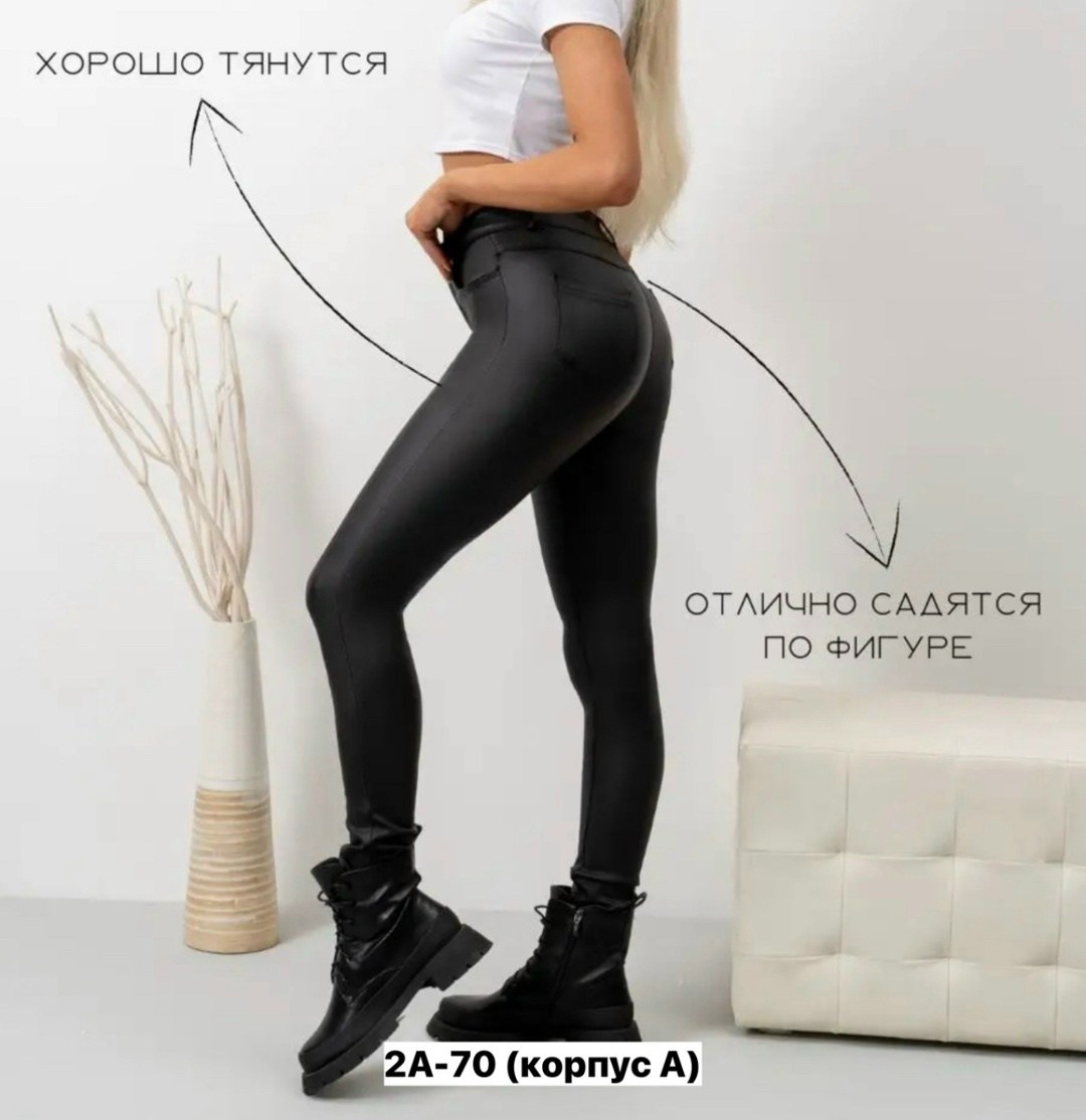 джеггинсы женские матовые утепленные,джеггинсы из эко кожи,джеггинсы женские матовые,джеггинсы женские матовые не утепленные,джеггинсы женские кожаные