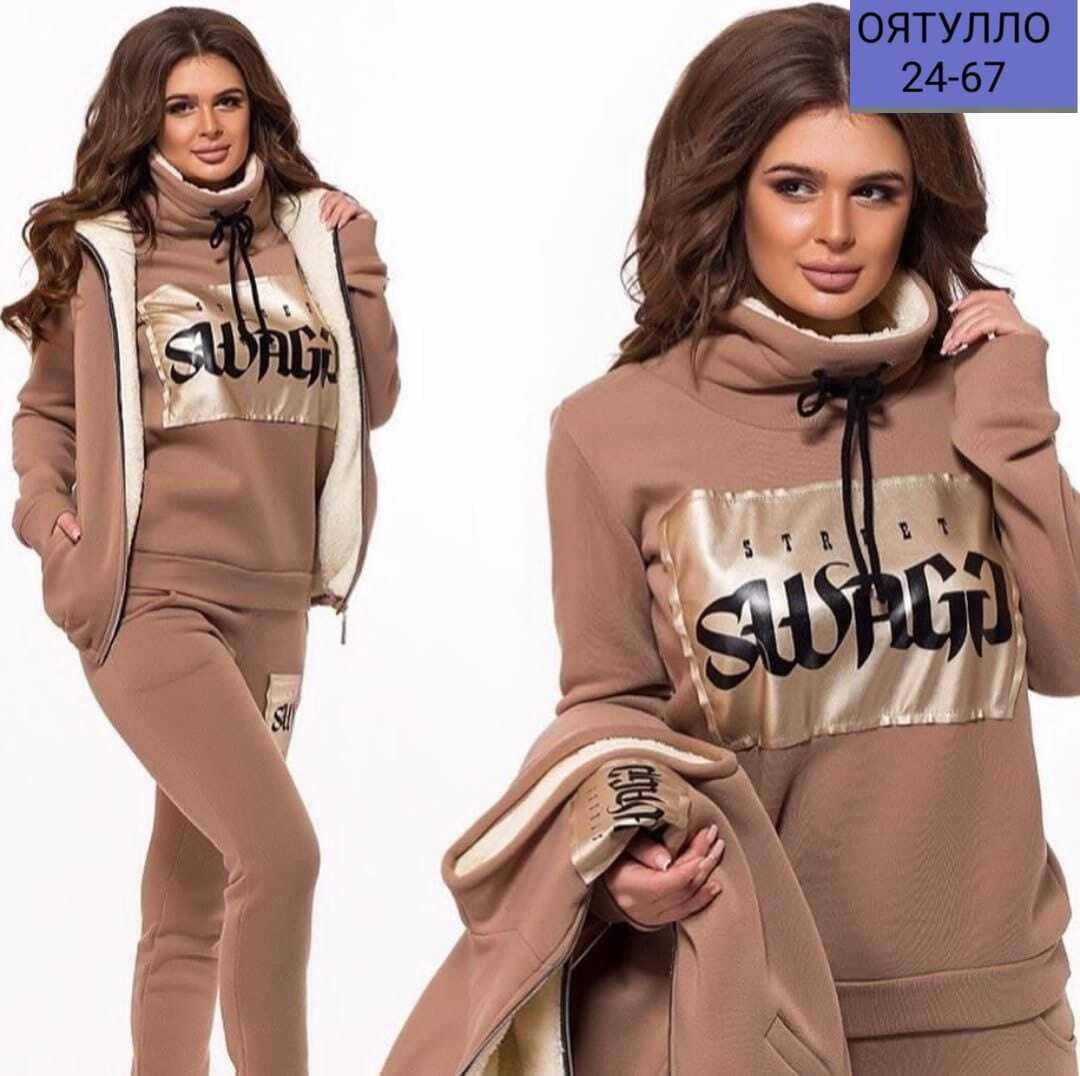 спортивные костюмы женские,теплый спортивный костюм тройка,спортивный костюм женский тройка,женские костюмы,спортивные костюмы